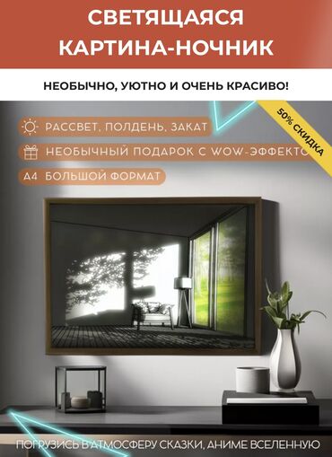 картина манас: Продаю шикарные рамки с Led подсветкой. Идеально подойдет для подарка