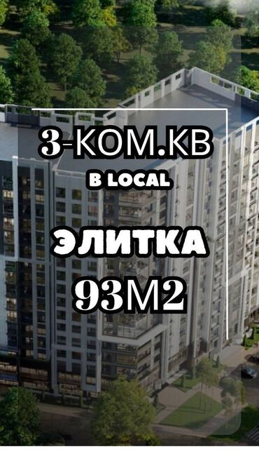 узак монотко квартира керек: 3 комнаты, 93 м², Элитка, 4 этаж, ПСО (под самоотделку)