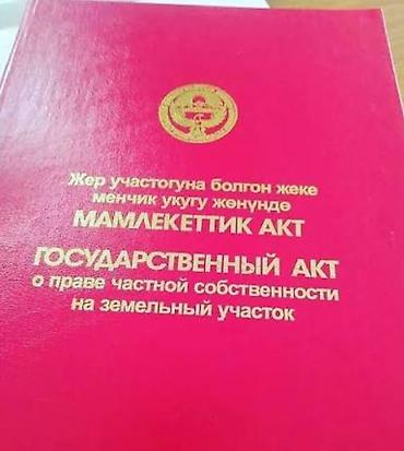 за сотку: 4 соток, Для строительства, Красная книга — 1
