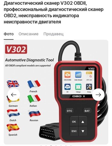 Diaqnostik avtomobil skanerləri: Avtomobil diagnostik cihaz.yep -yenidir.heç işlenmeyib.xaricden gelib -da lalafo.az — 7 Diaqnostik avtomobil skanerləri: Avtomobil diagnostik cihaz.yep -yenidir.heç işlenmeyib.xaricden gelib — 7