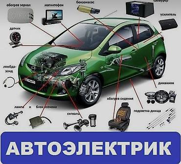 Автоэлектрик — профессиональная диагностика и ремонт автоэлектрики at lalafo.kg Автоэлектрик — профессиональная диагностика и ремонт автоэлектрики