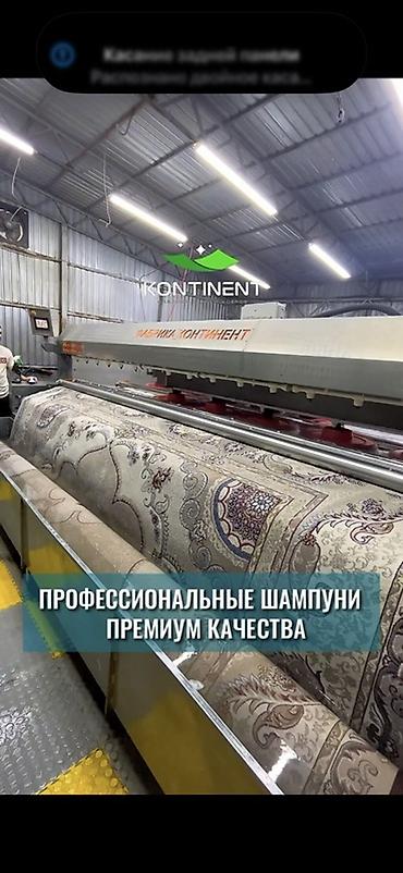 Услуги: Стирка ковров, | Ковер, Палас, Бесплатная доставка — 9