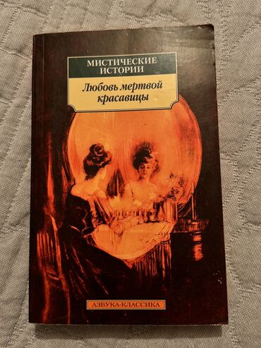 Другие книги и журналы: Коллекционер -290c Секрет похищенной дискеты-250c Любовь мертвой — 12