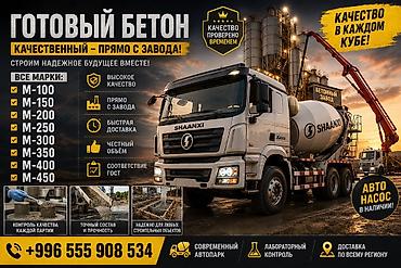 бетон м 350: Строительный бетон, M-250, Для фундамента,класса B50 — 2