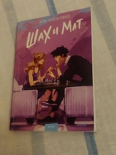 şantaj kitab pdf indir: Книга «Шах и Мат» от «Али Хейзелвуд», ВАЖНОЕ УТОЧНЕНИЕ! книга является — 1