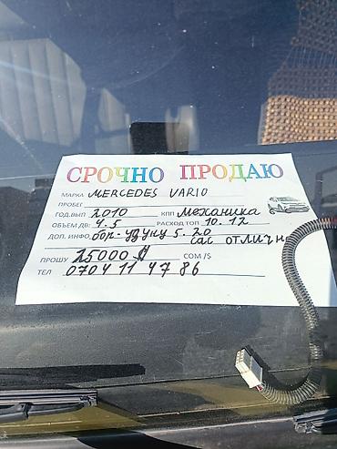 машины из белоруссии: Mercedes-Benz Vario: 2010 г., 4.5 л, Механика, Дизель, Фургон — 5