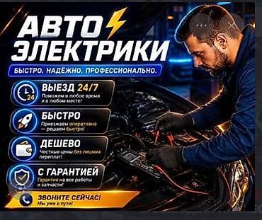 пускозарядное: Услуги автоэлектрика, Компьютерная диагностика, Круглосуточно — 1