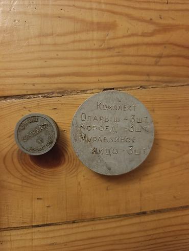 qurd: Sovet dövrünə aid metal balıq yemləri üçün formalar/damğalar dəsti — 1