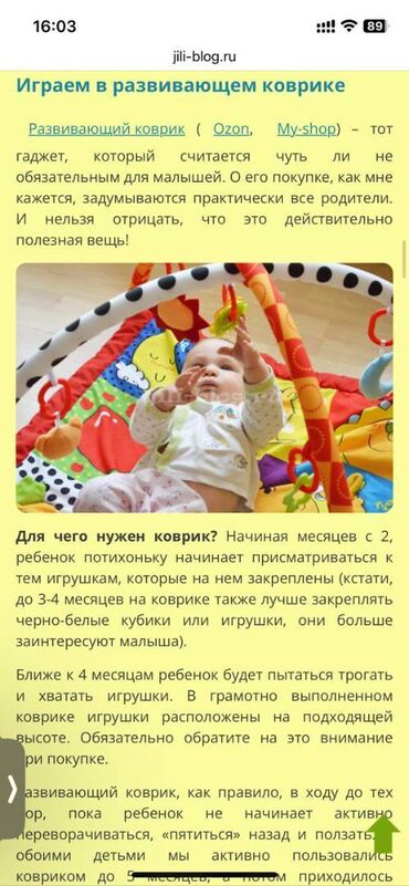 Продается детский развивающий коврик - "детская фигня", для младенцев