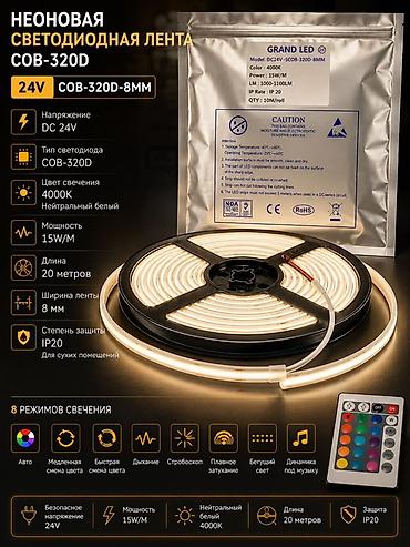 блок питания бишкек: Светодиодная LED-лента GRAND LED, самоклеящаяся, в бухтах по 20 — 8