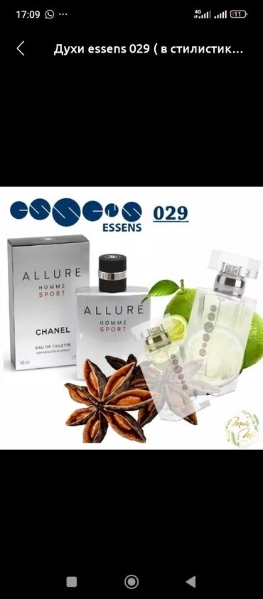Парфюмерия: Духи еssens 029(в стилистике аромата Алор хом спорт) 50мл аромат 