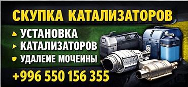 scr: Скупка каталитических нейтрализаторов. Услуги: - Установка — 1
