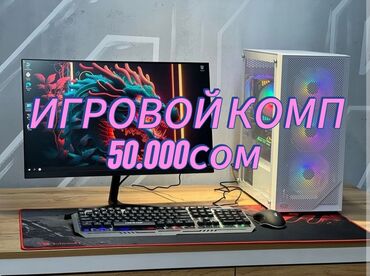 игровой компьютер бишкек цена: Компьютер, Игровой