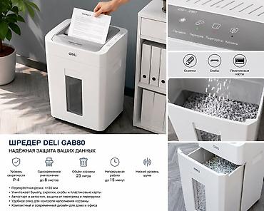 Описание для продажи Шредер DELI GA880 — уничтожитель документов