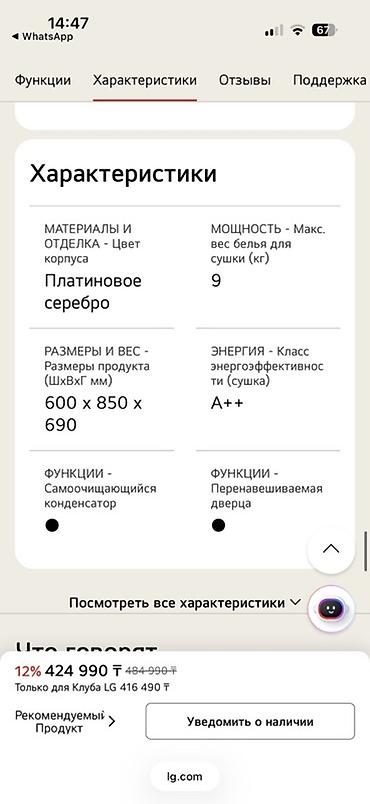 бытовая техника для дома: 🔥 ХИТ САТУУДА! Премиум кургатуучу машина (Сушка) LG DC90V5V9S (9 кг) 🌟 — 3