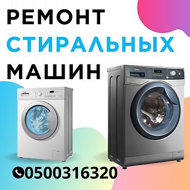 ремонт бишкек: Мастера по ремонту стиральных машин. ремонт стиральных машин — 1