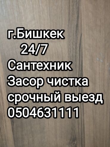 работа риэлтором в бишкеке: Сантехниканы оңдоо 6 жылдан ашык тажрыйба