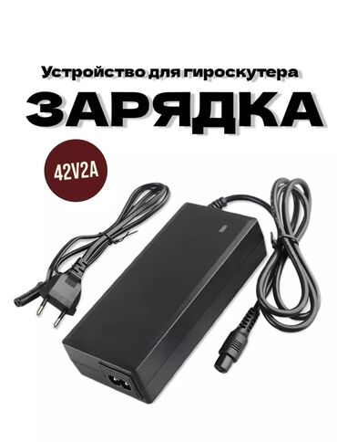 автономная печь для автомобиля: Зарядное устройство на гироскутер, новая не использованная в коробке в