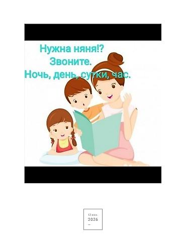 акардион детский: Услуги няни - Уход за детьми в любое время: ночь, день, посуточно или — 1