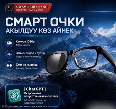 очки ии: Смарт‑очки с камерой и встроенным ИИ Основные возможности: - — 1