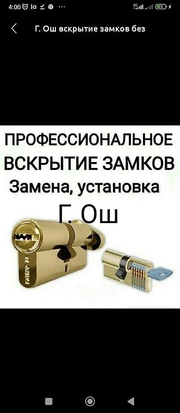 очок бу: Замок: Аварийное вскрытие — 1