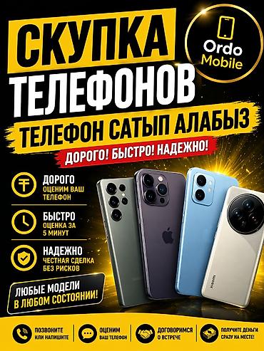 Скупка телефонов — Ordo Mobile Покупаем любые модели смартфонов в at lalafo.kg Скупка телефонов — Ordo Mobile Покупаем любые модели смартфонов в