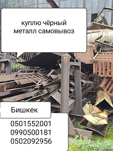 лист резка: Сервис по скупке и вывозу металлолома в Бишкеке. Что принимаем: - — 2