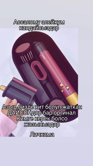 графический планшет для рисования купить: Фен Dyson, Бытовой