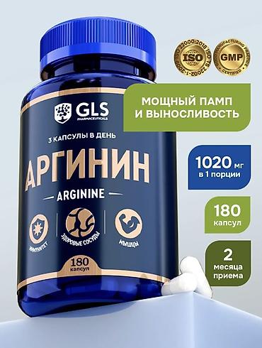 здоровое пртание: GLS Arginine — пищевая добавка с L-аргинином в капсулах для спорта и — 1