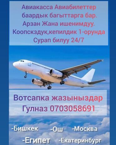 туры в казахстан: Авиабилет. Авиакасса. Бизде баардык жактарга Авиабилеттер бар