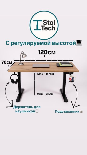 прикроватные тумбочки из экокожи: Офисный стол, Новый, Регулируемый, цвет - Коричневый, Прямоугольный, ЛДСП, Платная доставка, Самовывоз