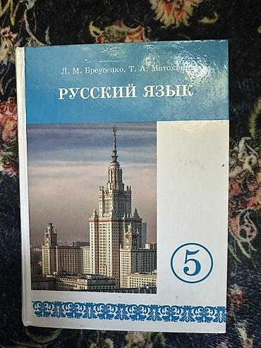 solutions elementary: Русский язык, 5 класс, Б/у, Самовывоз — 2