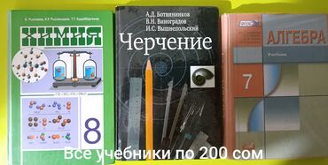 книги для школ: Продаю учебники за 6 класс, 7 класс,8 класс,2 класс,1 класс,4 класс