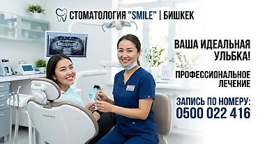 бесплатная стоматология бишкек: Стоматология «Smile» | Бишкек Профессиональное лечение для вашей — 1