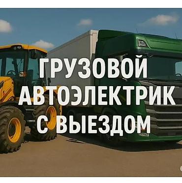 костюм электрика: Делаю ремонт электрики на грузовые автомобили и спецтехника. Большой — 1