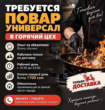повар шин таоу: 🍳 ТРЕБУЕТСЯ ПОВАР-УНИВЕРСАЛ В ГОРЯЧИЙ ЦЕХ В команду требуется — 1