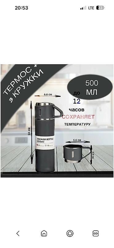 Термос Vacuum Bottle 500 мл с крышкой 3 кружки - Объем: 500 мл -