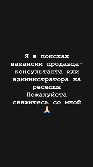 работа вахтерша: Сатуучу консультант, 1 жылдан аз тажрыйба, Аял