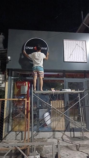 Изготовление рекламных конструкций: | Объемные буквы, Лайтбоксы, Бегущая строка, | Монтаж, Демонтаж, Снятие размеров — 4