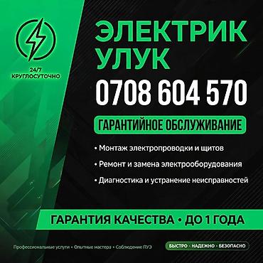 Электрики: Электрик | Электромонтажные работы Больше 6 лет опыта — 1