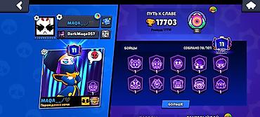 Video oyunlar üçün aksesuarlar: Brawl Stars hesabı - Kupa: 17 703 (rekord 17 710) - Yoldaşlar: 78/101 — 1