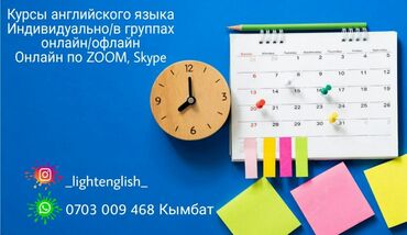 insecret me in Кыргызстан | ДРУГАЯ АВТОЭЛЕКТРОНИКА: Языковые курсы | Английский | Для взрослых, Для детей