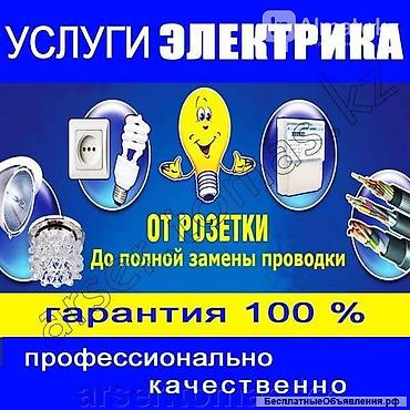 Электрик | Установка счетчиков, Демонтаж электроприборов, Монтаж выключателей Больше 6 лет опыта
