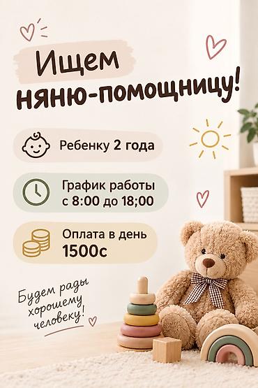 токмок няня: Требуется Няня — 1