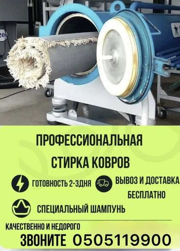 темир ким алат: Килемдерди жуу, | Паластар, Килем, Өзү алып кетүү, Акысыз жеткирүү