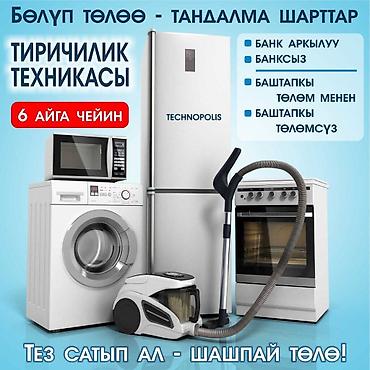 апараттар: Бытовая техника в рассрочку со склада. Самые низкие цены и широкий — 2