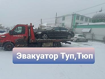 квартиры в бишкек: Эвакуатор Тюп
Эвакуатор Туп
эвакуатор туп
Эвакуатор тюп
Туп Эвакуатор — 1