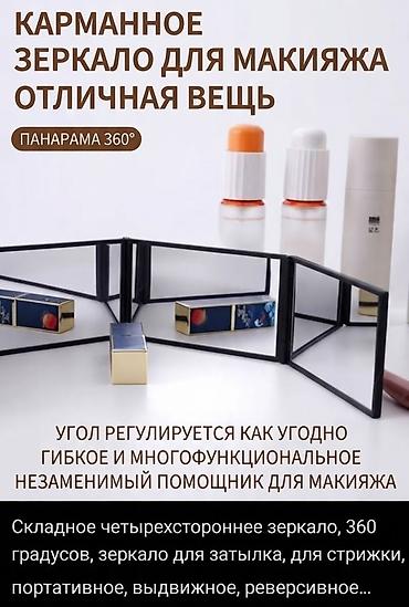 Складное многоугольное зеркало для макияжа и стрижек - 4 зеркальные