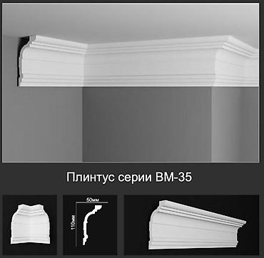 потолочный плинтус: Потолочный плинтус серии BM‑35 - Назначение: декоративное оформление — 1