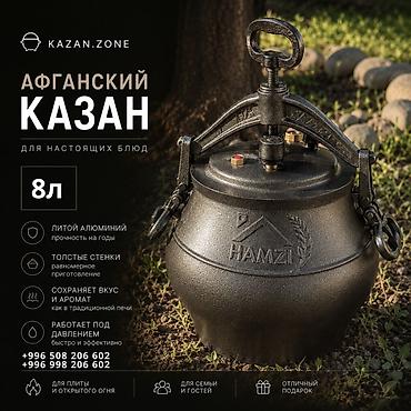афганский казан: Афганский казан HAMZI — 8 л Основные особенности: - Материал: литой — 1